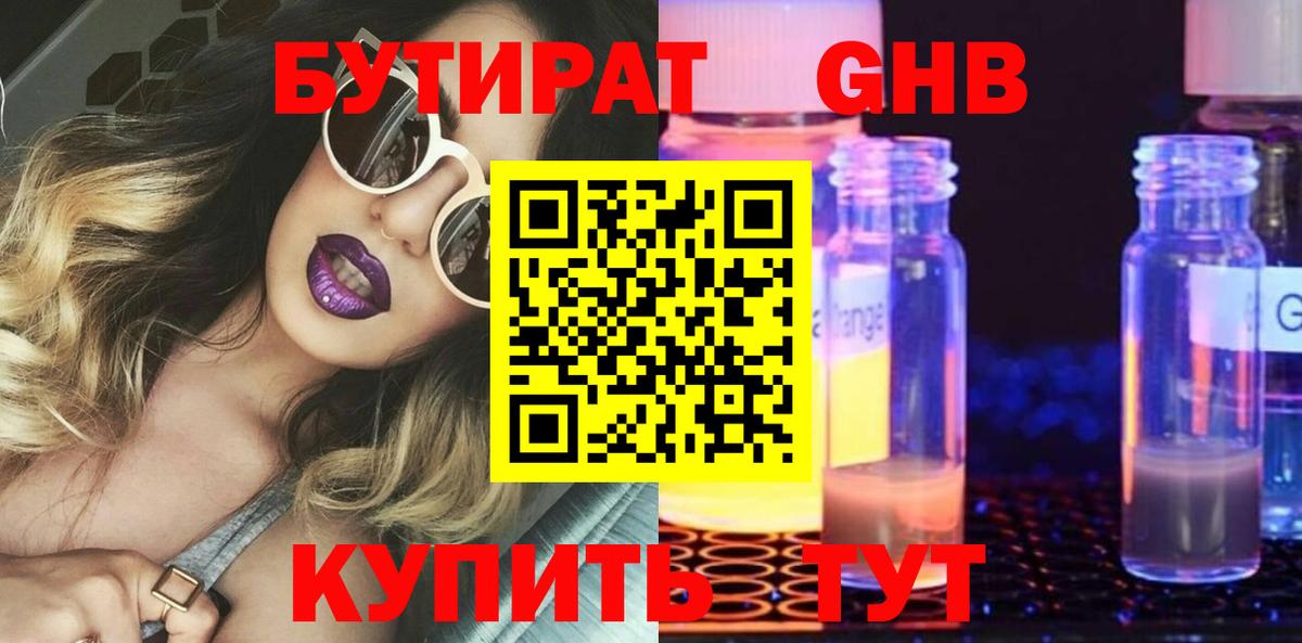 Новоуральск  Бутират жидкий экстази  Вход с VPN 