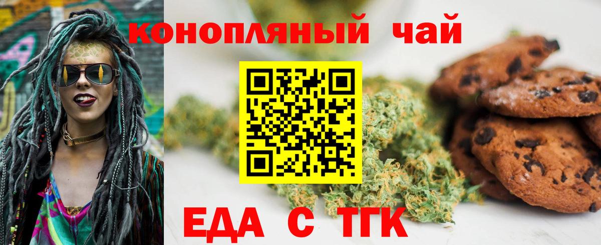 Печенье с ТГК марихуана  Вход с VPN  Новоуральск 