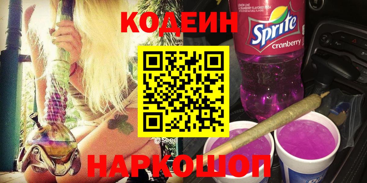 Кодеиновый сироп Lean напиток Lean (лин)  Вход с VPN  Codein напиток Lean (лин)  Новоуральск 