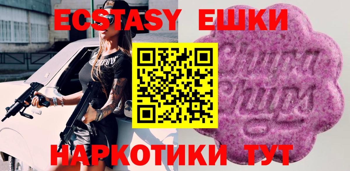 Ecstasy 250 мг  Ecstasy mix  Вход с VPN  ЭКСТАЗИ  Новоуральск 