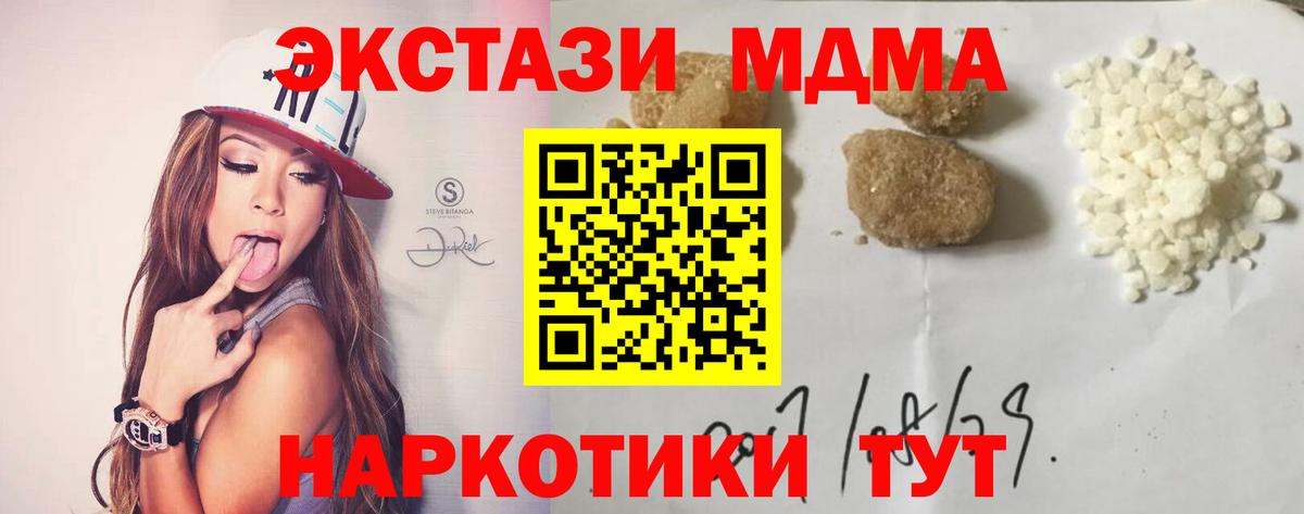 МДМА молли  МДМА crystal  Вход с VPN  Новоуральск 
