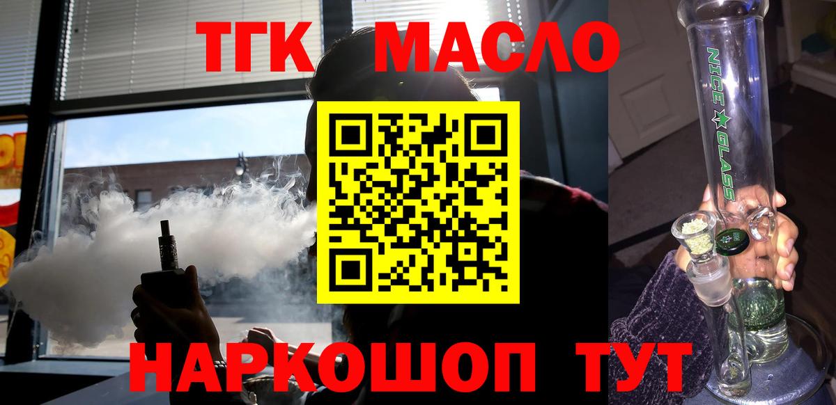 ТГК жижа Новоуральск